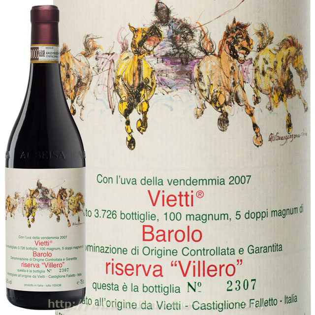 バローロ・リゼルヴァ・ヴィッレーロ