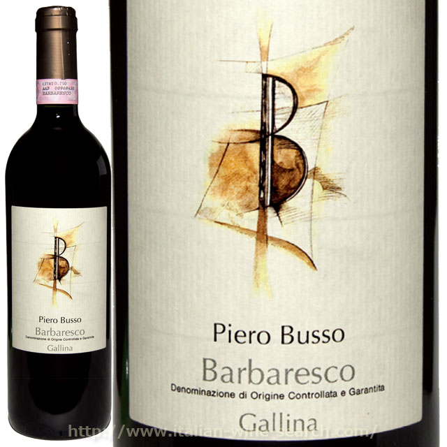 ピエロ・ブッソ・バルバレスコ・ガッリーナ