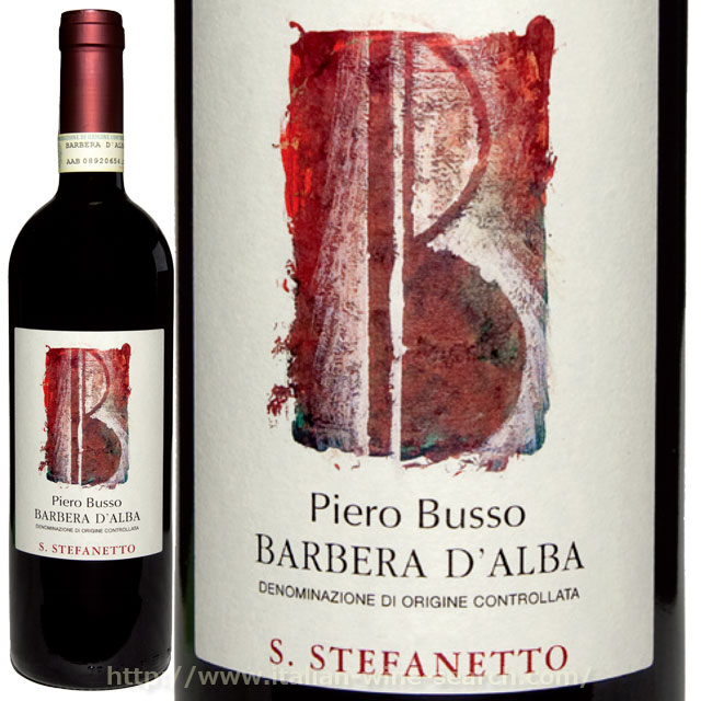 ピエロ・ブッソ・バルベーラ・ダルバ・サン・ステファネット